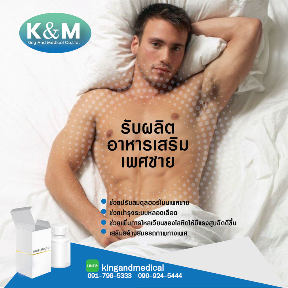 อาหารเสริมผู้ชาย